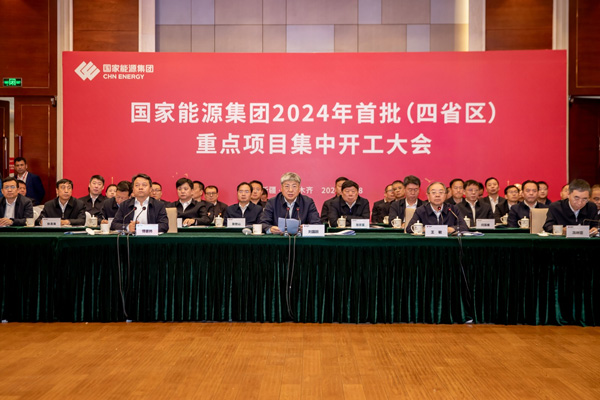 4000億元！國家能源集團80個重點項目集中開工