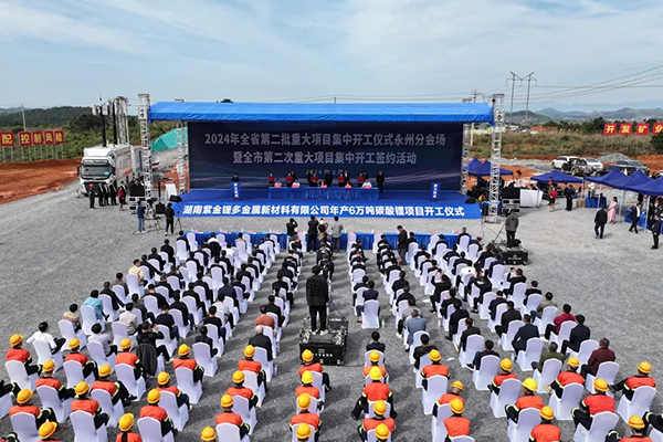 湖南紫金鋰多金屬新材料有限公司年產(chǎn)6萬噸碳酸鋰項目開工