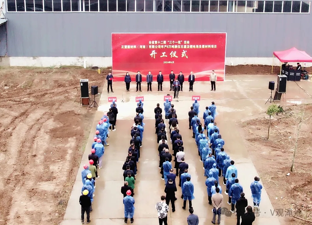 2億元！年產6萬噸靜壓石墨及鋰電池負極材料項目開工