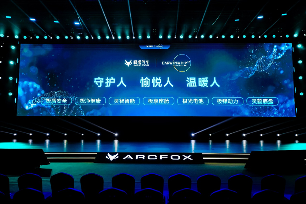極光電池等7大板塊升級(jí)！極狐汽車發(fā)布達(dá)爾文2.0全新技術(shù)體系