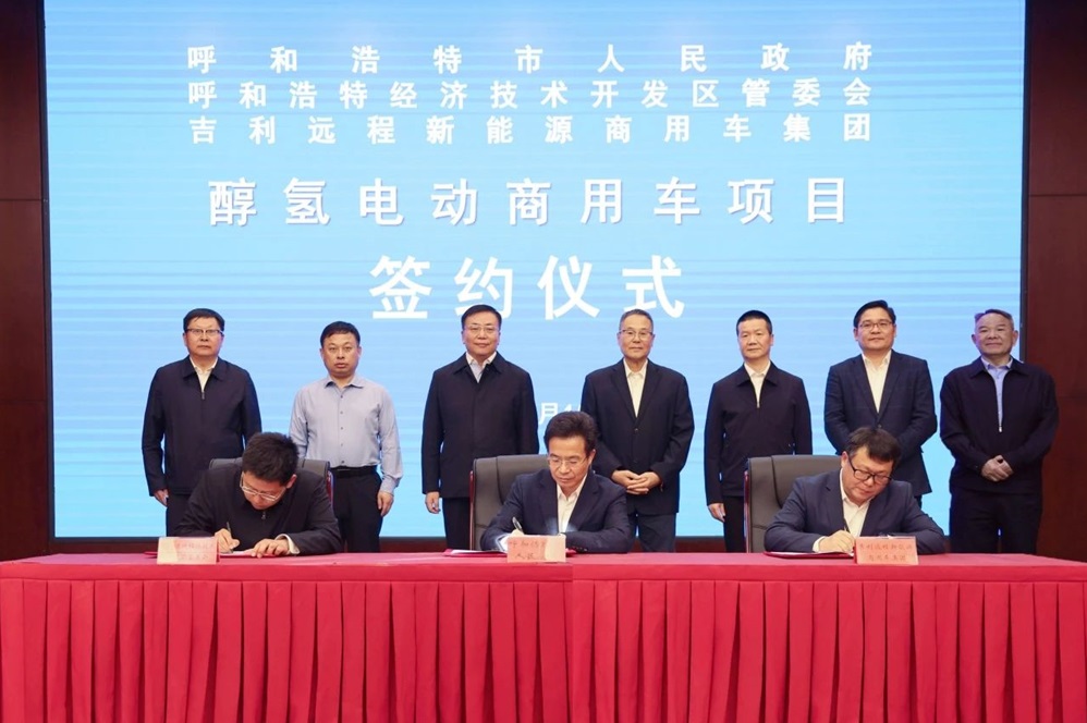 20億元！吉利遠程新能源商用車項目落戶內蒙古呼和浩特