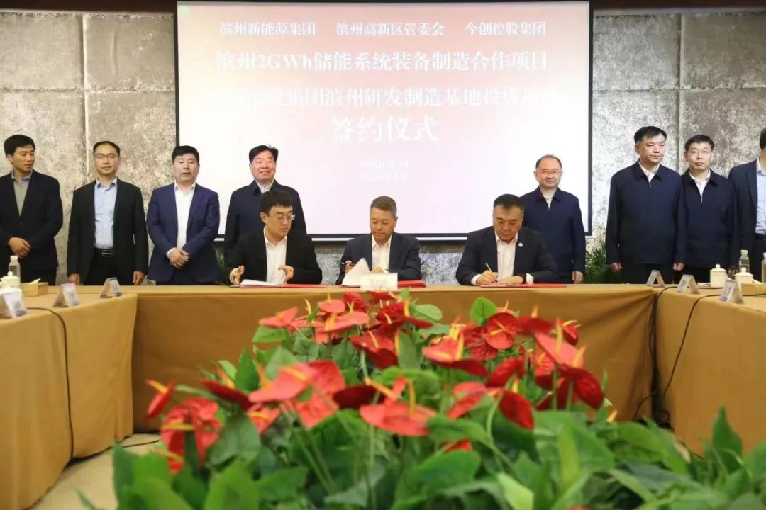 10億元！2GWh儲能項目簽約山東濱州