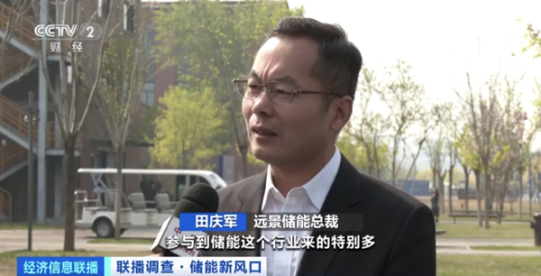 遠景儲能總裁 田慶軍