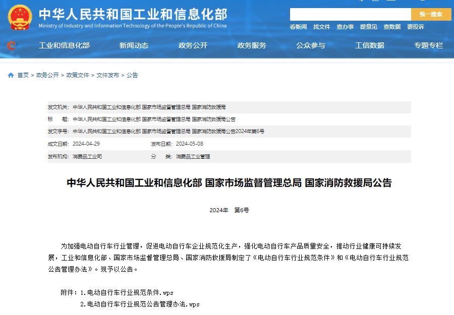 事關電動自行車出行！三部門聯合發布新規