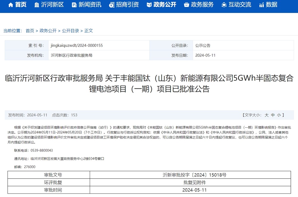 總投資約10.2億元！5GWh半固態(tài)復合鋰電池項目獲批