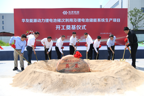 5GWh！華友能源動(dòng)力電池回收及儲(chǔ)能系統(tǒng)項(xiàng)目開(kāi)工