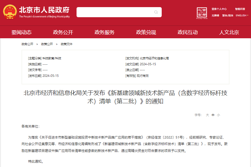 北京經信局：通過高精尖資金支持儲能全/半固態電池等項目