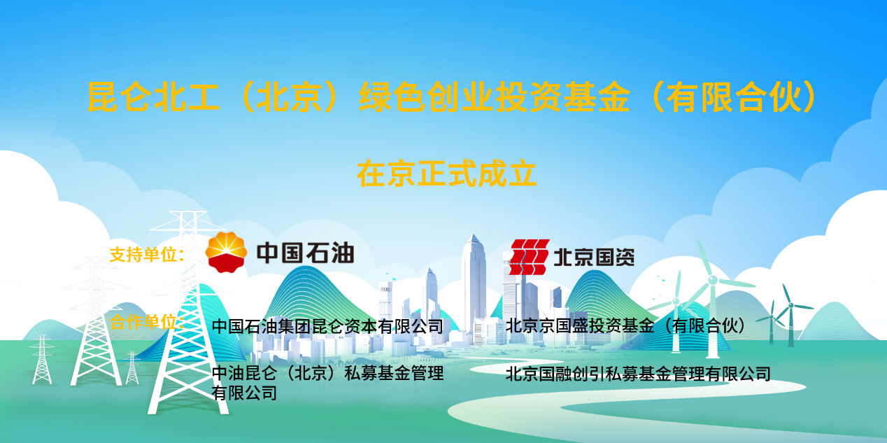 聚焦新能源等領域！這一20億規(guī)模綠色產(chǎn)業(yè)基金成立