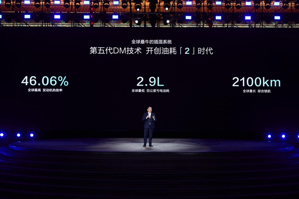 比亞迪第五代DM技術發布 王傳福：全球插混已經進入中國時刻