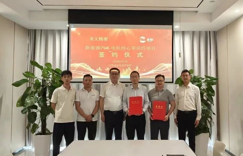 3億元！新能源汽車電機(jī)核心零部件項(xiàng)目落戶江蘇金壇