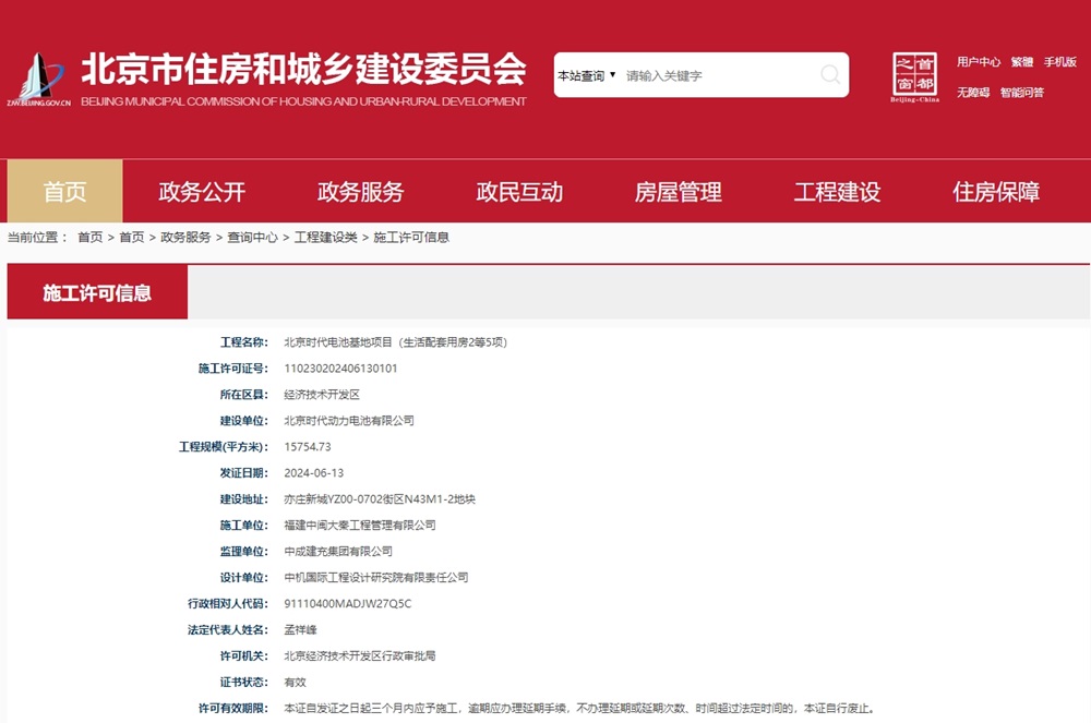 寧德時(shí)代北京動(dòng)力電池工廠獲施工許可！小米、北汽齊入局