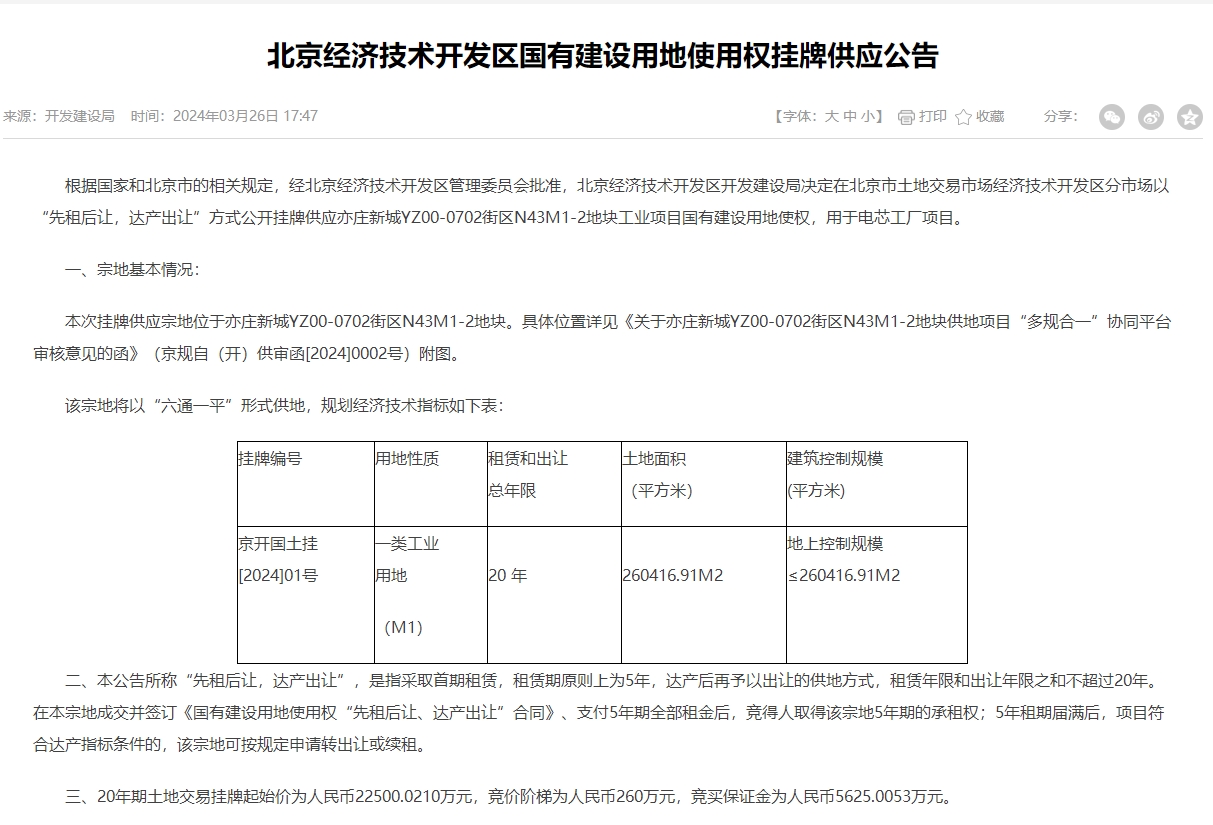 寧德時(shí)代北京動(dòng)力電池工廠獲施工許可！小米、北汽齊入局