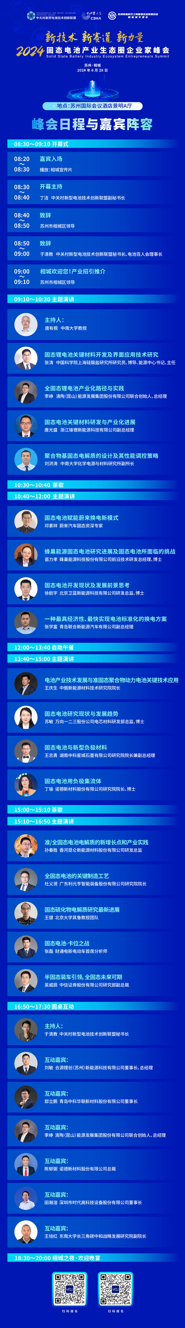 固態(tài)電池,新能源,動力電池
