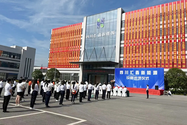 10億元！四川匯鑫西南地區(qū)動力電池相關(guān)產(chǎn)業(yè)項目進入建設(shè)階段