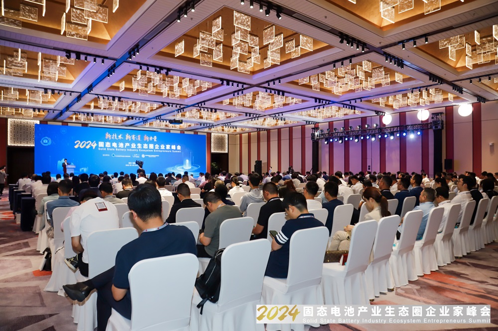 2024固態(tài)電池產業(yè)生態(tài)圈企業(yè)家峰會現場