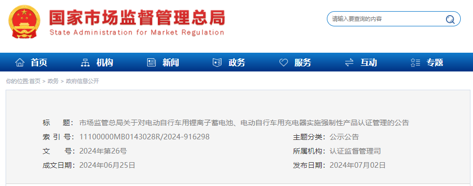 強制性認證！明年11月起實施！電動自行車鋰電池迎強監管