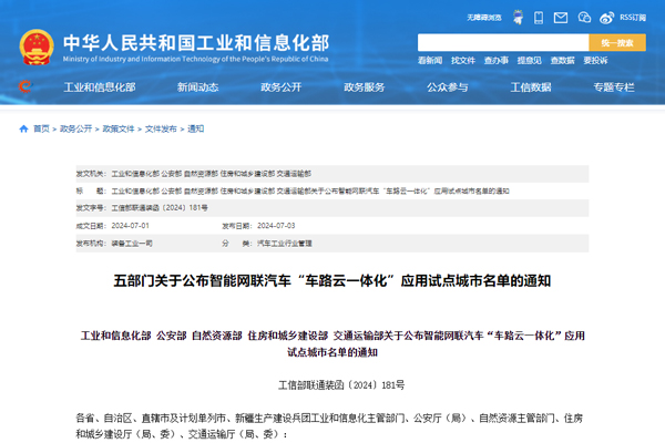 20個上榜！智能網聯汽車“車路云一體化”應用試點城市公布