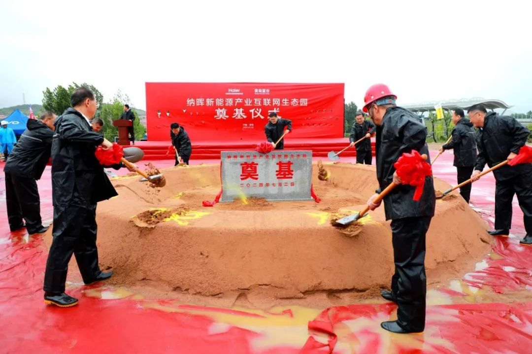 納暉新能源產(chǎn)業(yè)互聯(lián)網(wǎng)生態(tài)園項目奠基儀式
