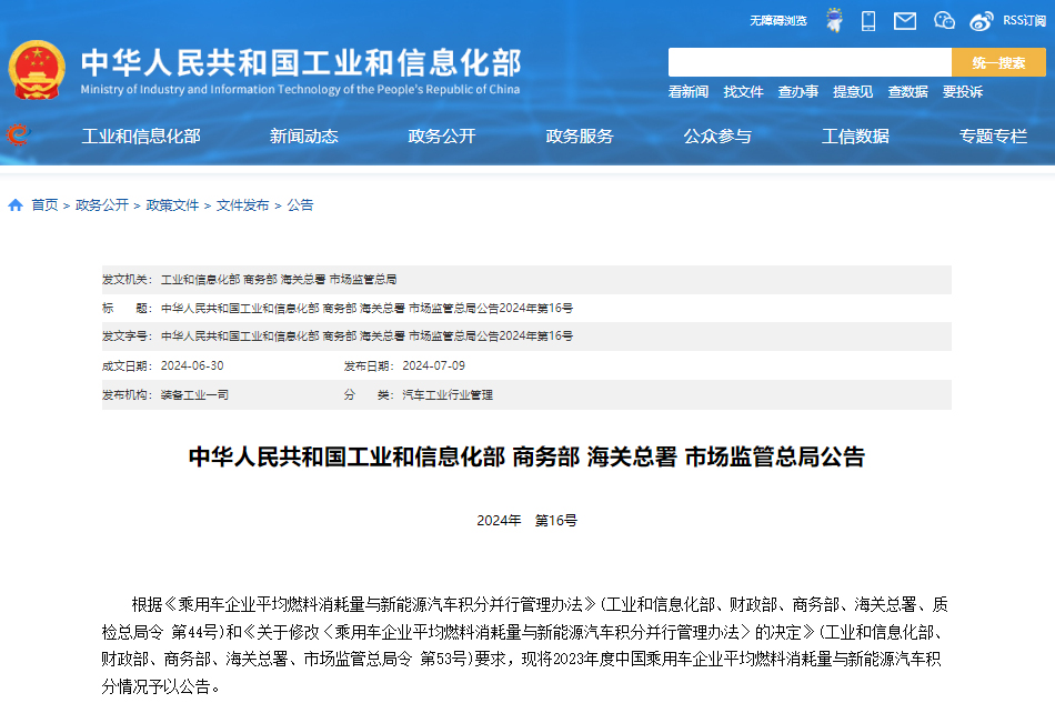 四部門公布2023年雙積分成績(jī)單，這些企業(yè)不達(dá)標(biāo)！