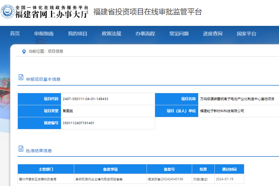 萬噸級硬碳暨鈉離子電池產業化制造中心基地項目