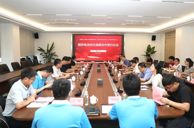 四方戰(zhàn)略合作！瞄準(zhǔn)固態(tài)電池產(chǎn)業(yè)鏈上下游關(guān)鍵技術(shù)卡點(diǎn)