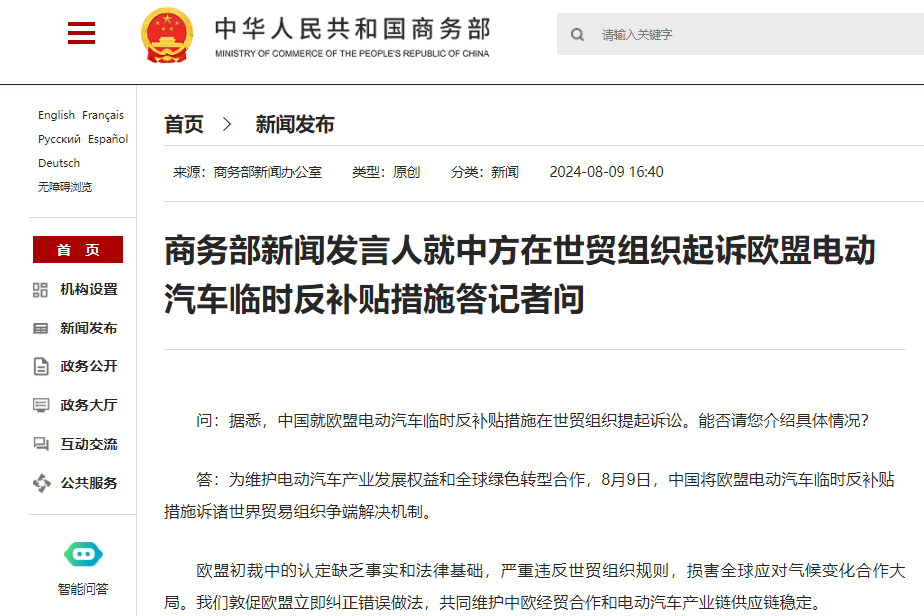 中方起訴歐盟電動汽車臨時反補貼措施！商務部回應！