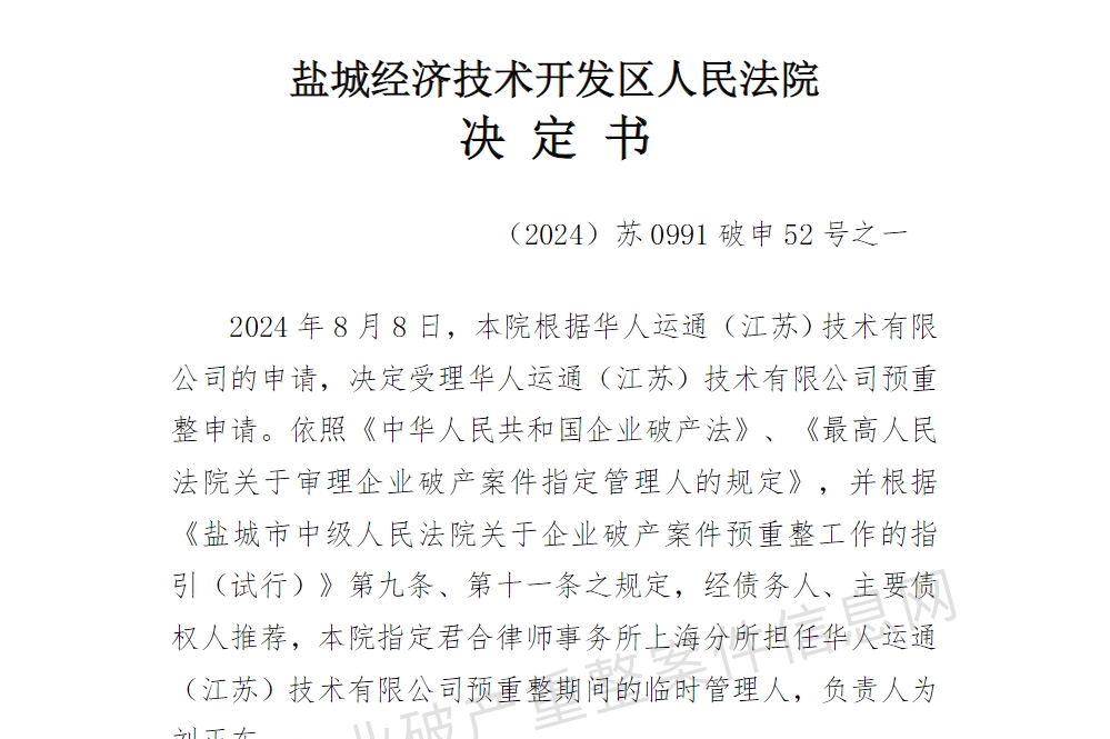 華人運通