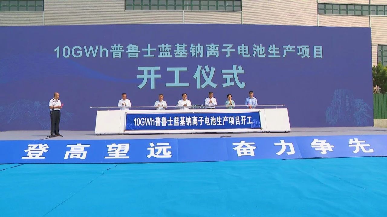 10GWh普魯士藍(lán)基鈉離子電池生產(chǎn)項目