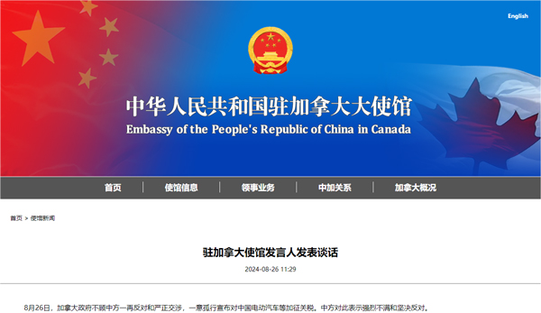駐加拿大使館發言人發表談話