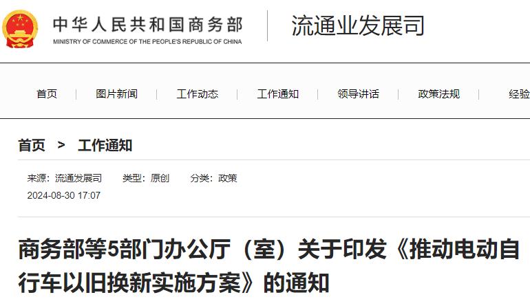 五部門發(fā)文！我國(guó)首個(gè)電動(dòng)自行車以舊換新方案出爐