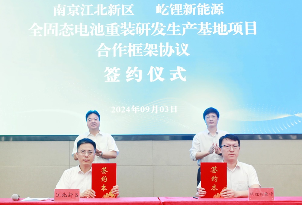 含全固態(tài)電池、電解質(zhì)及設(shè)備等！這一新能源項(xiàng)目落戶江蘇南京