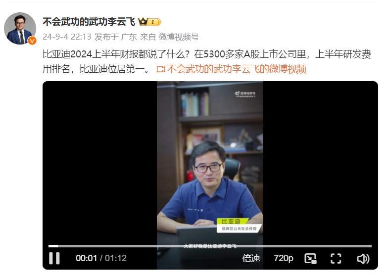 5300家A股公司排名第一 比亞迪上半年研發投入破200億