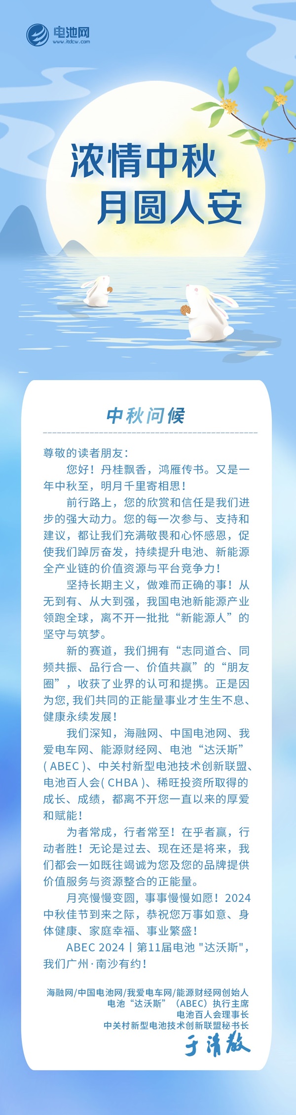月灑清輝，綠能逐夢(mèng)！電池網(wǎng)恭祝讀者客戶朋友中秋快樂！