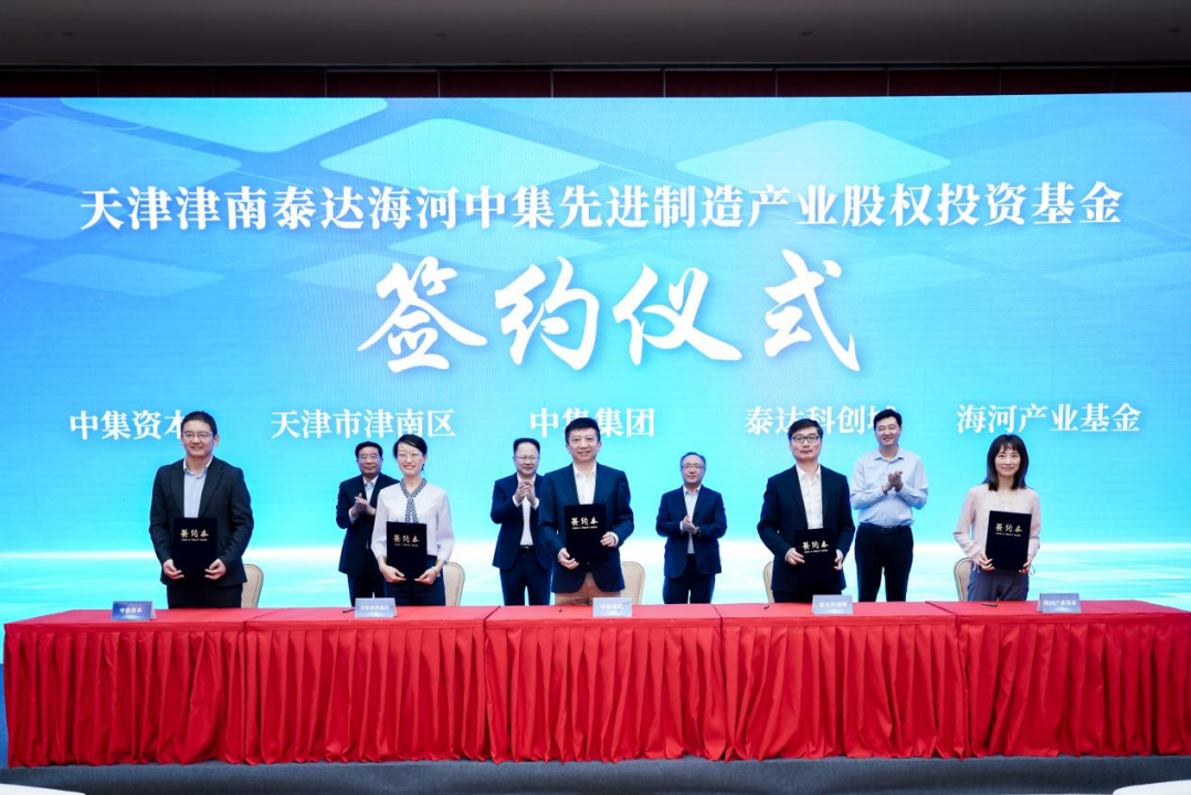 發力節能與新能源汽車等方向！總規模5億元產業基金項目簽約