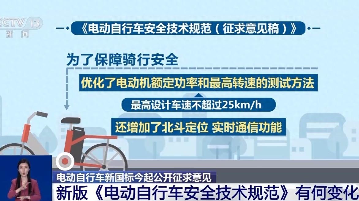 電動自行車強制性“國標”再修訂 對生產者和消費者有何影響？