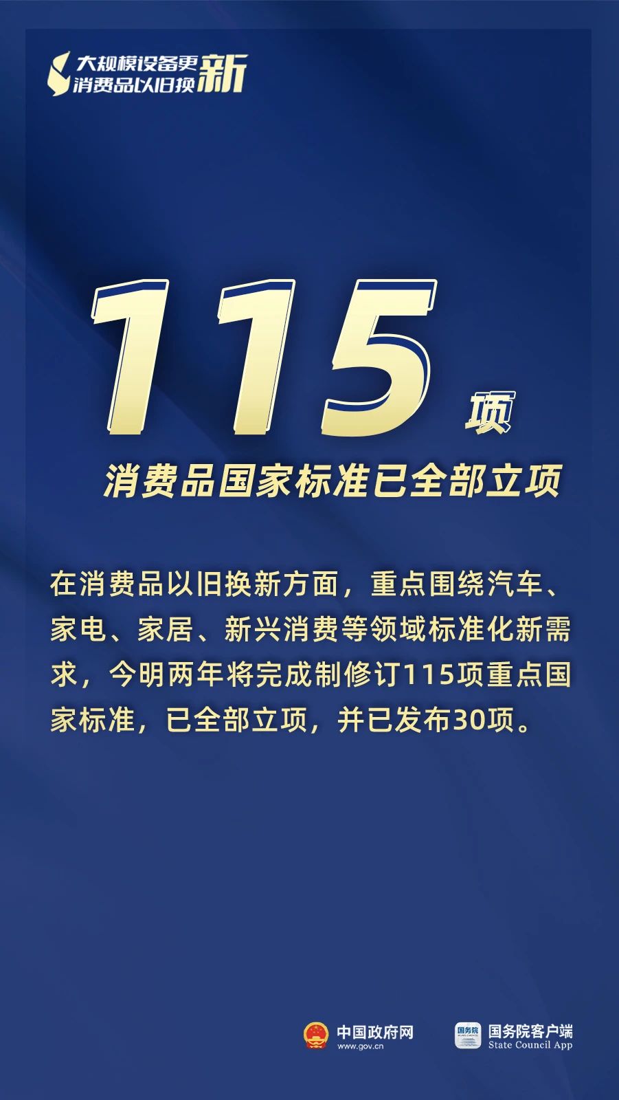 “兩新”政策總體進展成效