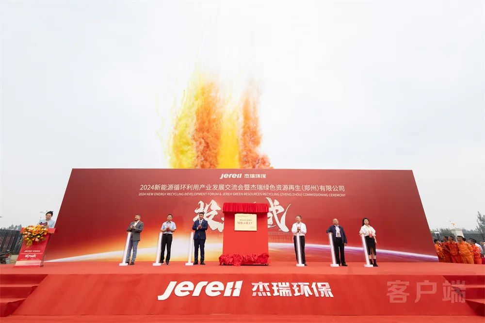 每年可處理1萬噸！杰瑞鋰電池資源循環(huán)鄭州示范工廠投產(chǎn)
