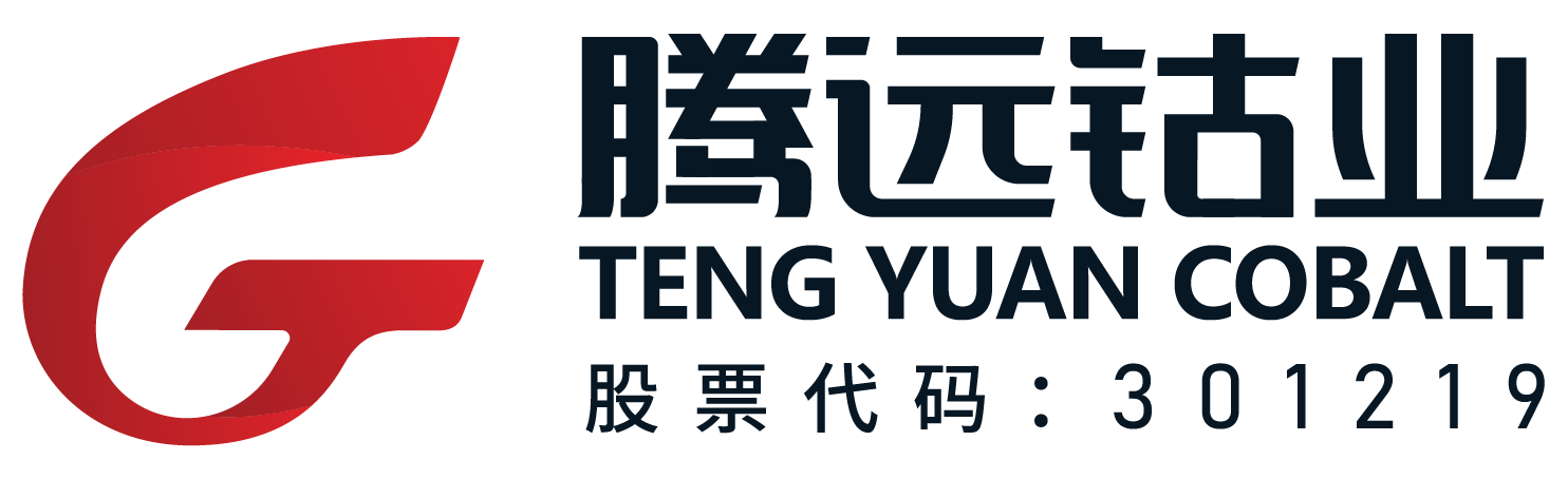 騰遠鈷業