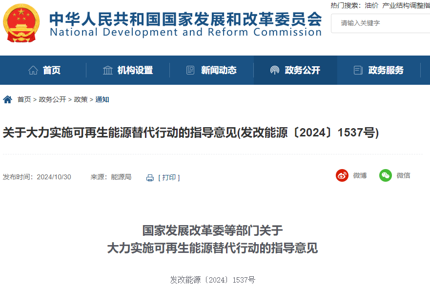 國家發(fā)改委等六部門：大力實施可再生能源替代行動