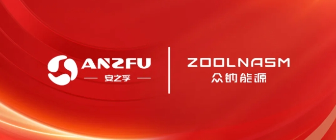 推進(jìn)1000套鈉/鋰電工商業(yè)標(biāo)準(zhǔn)儲(chǔ)能柜投放！眾鈉能源與安之孚合作