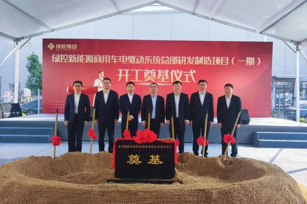 50億元！綠控新能源商用車(chē)電驅(qū)動(dòng)系統(tǒng)總部研發(fā)制造項(xiàng)目開(kāi)工