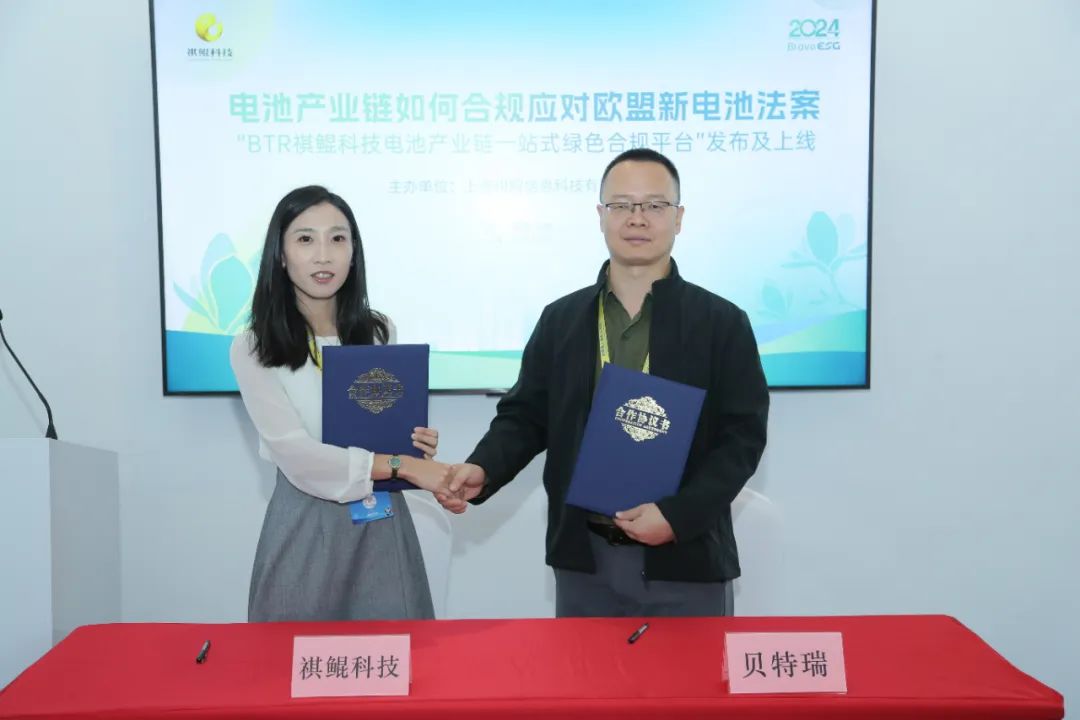 應(yīng)對(duì)歐盟新電池法案 貝特瑞集團(tuán)邁出重要一步