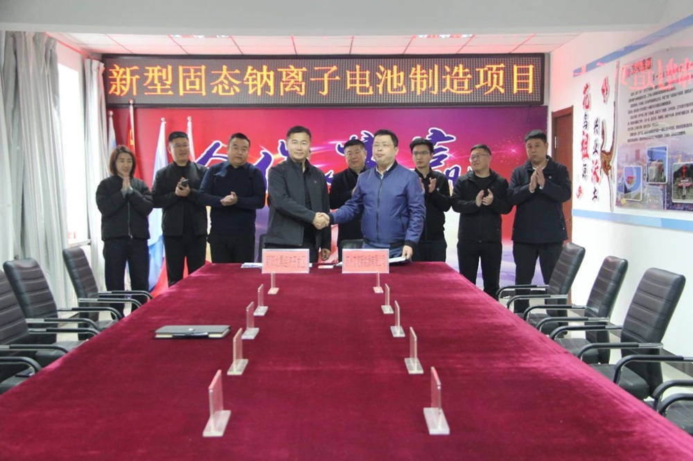 42億元！12GWh！新型固態鈉離子電池制造項目簽約遼寧朝陽