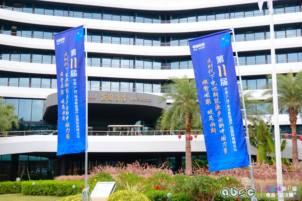 ABEC 2024丨第11屆中國（廣州）電池新能源產業(yè)國際高峰論壇