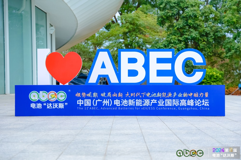 ABEC 2024丨第11屆中國（廣州）電池新能源產業(yè)國際高峰論壇