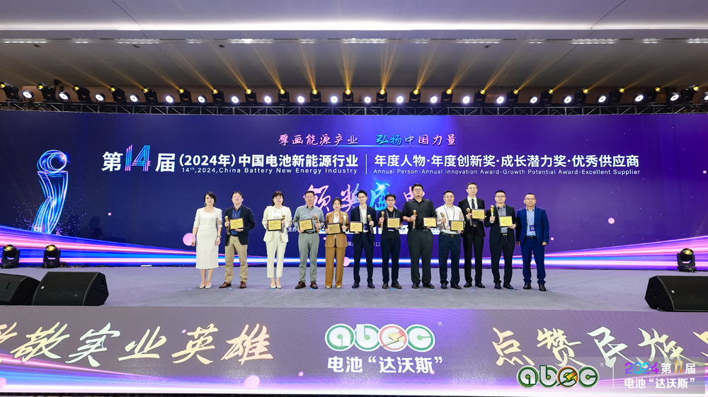 第14屆中國電池新能源行業(yè)優(yōu)秀供應(yīng)商頒獎(jiǎng)盛典現(xiàn)場