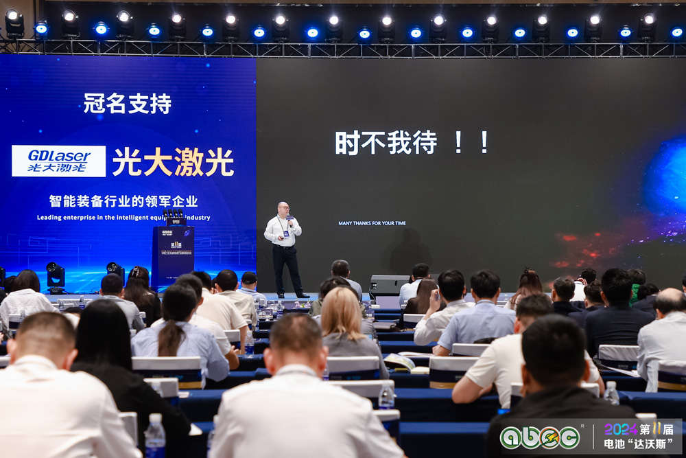 ABEC 2024 | 第11屆中國（廣州）電池新能源產(chǎn)業(yè)國際高峰論壇現(xiàn)場