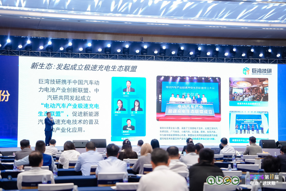 ABEC 2024 | 第11屆中國（廣州）電池新能源產(chǎn)業(yè)國際高峰論壇現(xiàn)場