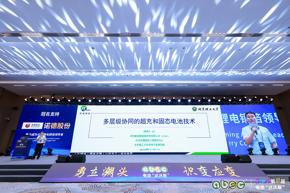 ABEC 2024 | 第11屆中國(guó)（廣州）電池新能源產(chǎn)業(yè)國(guó)際高峰論壇現(xiàn)場(chǎng)