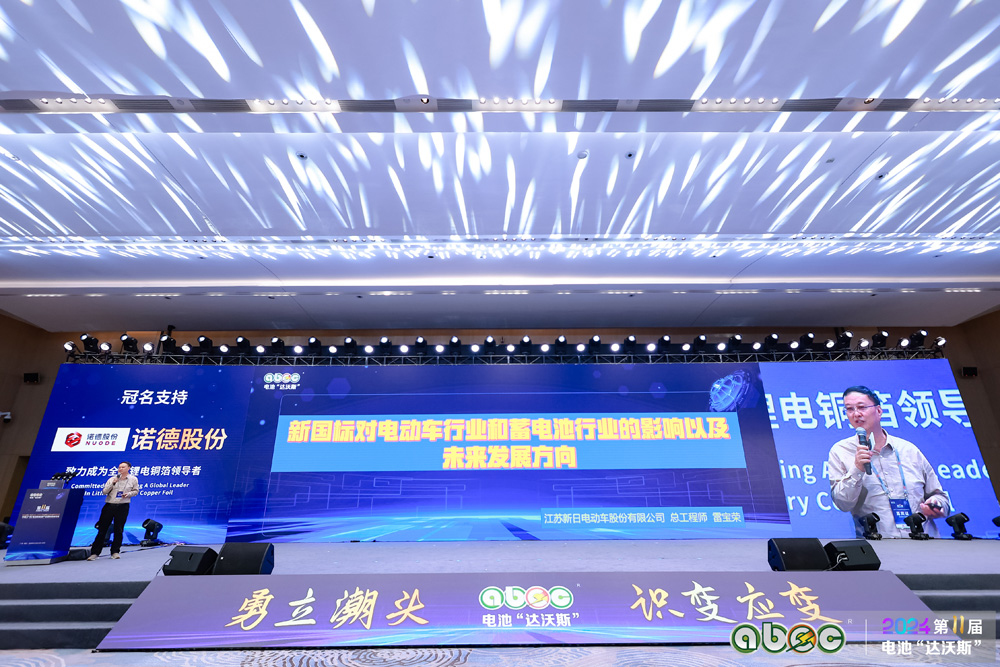 ABEC 2024 | 第11屆中國（廣州）電池新能源產(chǎn)業(yè)國際高峰論壇現(xiàn)場